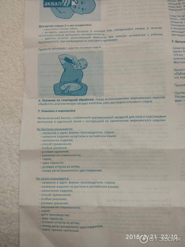 Спрей и капли аквалор беби: полная инструкция по применению препарата для новорожденных и детей старшего возраста