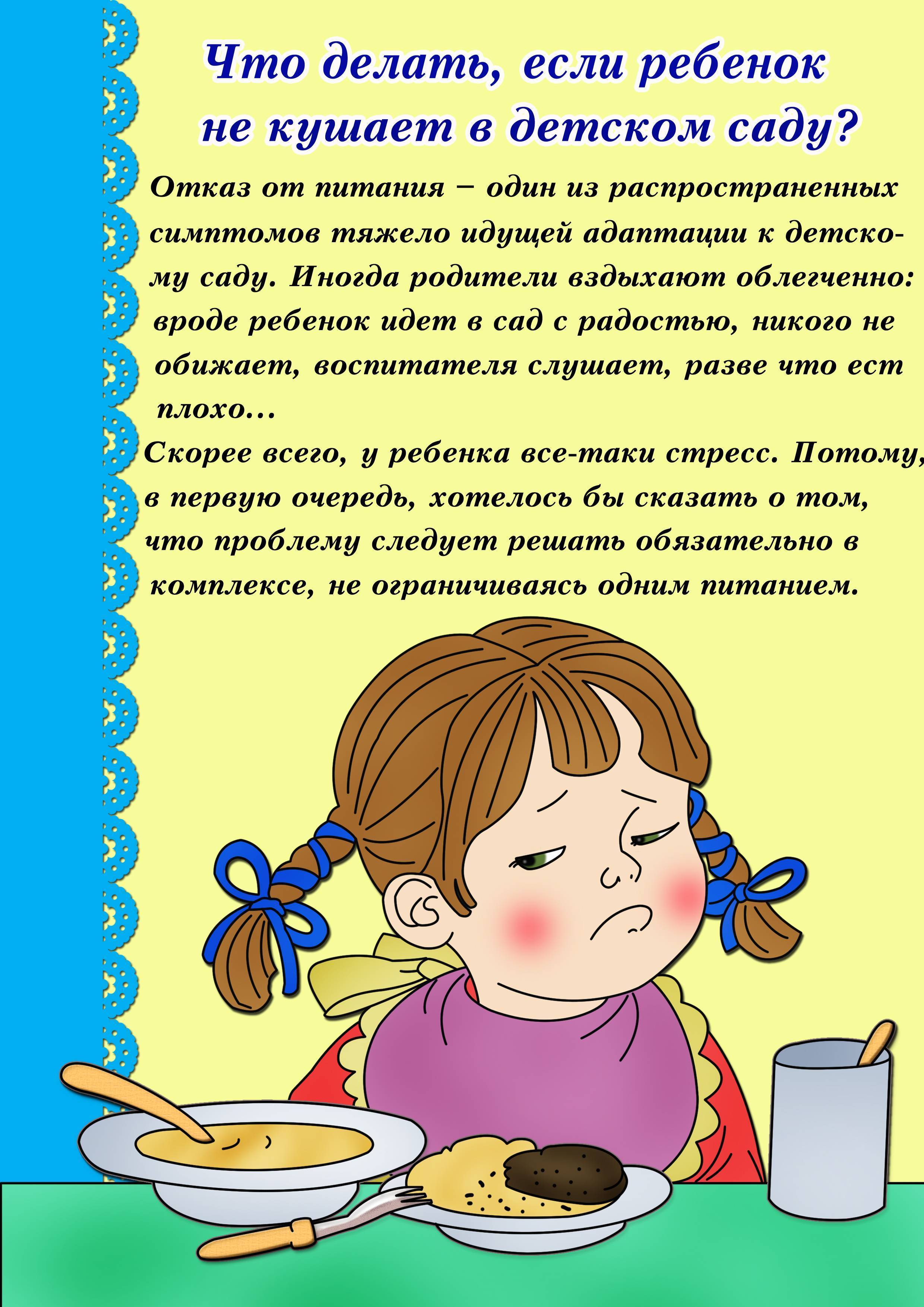 Как заставить ребенка есть? что делать, если ребенок отказывается от еды