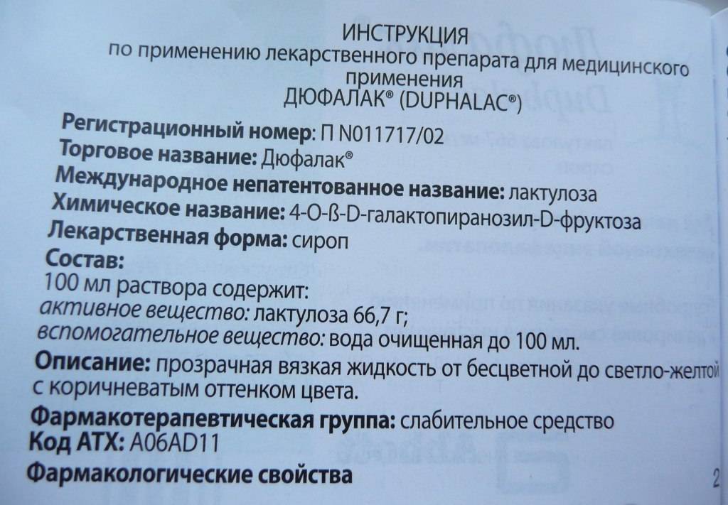 Дюфалак для детей: инструкция по применению, состав, дозировка, аналоги слабительного средства
