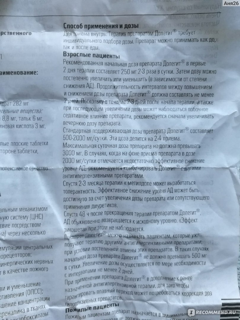 Допегит — лекарства — справочники — медицинский портал «мед-инфо»