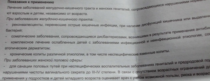 Лактобактерин для новорожденных: состав, инструкция по применению