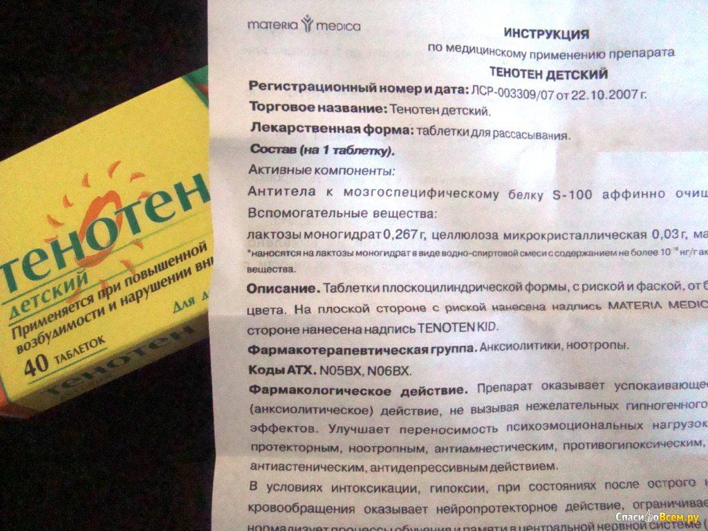 Тенотен детский. инструкция по применению. справочник лекарств, медикаментов, бад