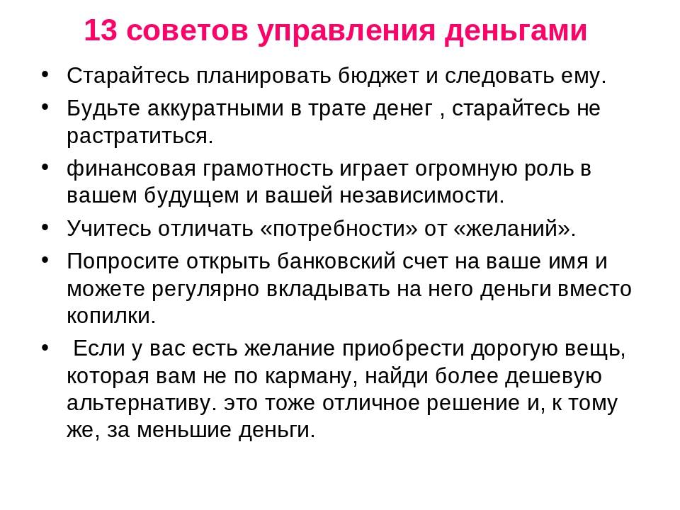 Карманные деньги для детей