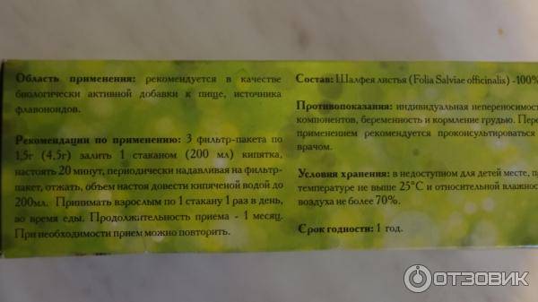 Шалфей для прекращения лактации: как принимать при грудном вскармливании