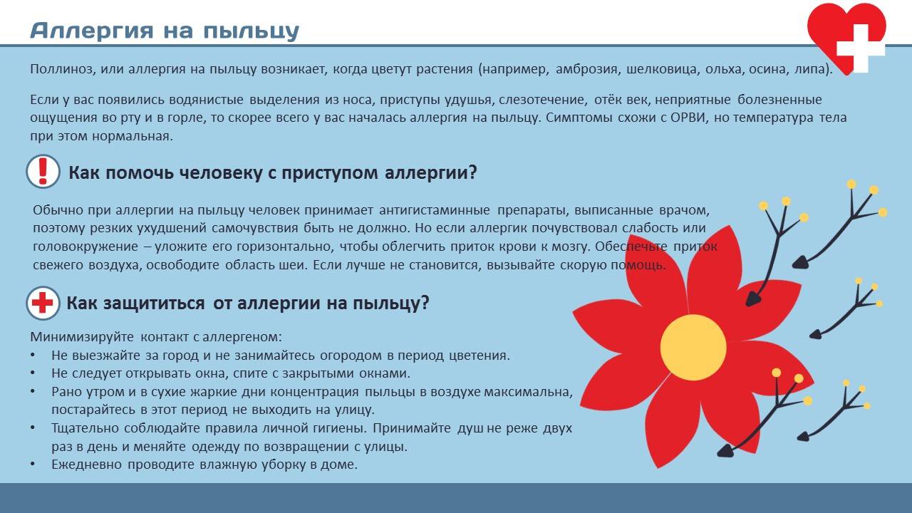 У ребенка аллергия на цветение и пыльцу: симптомы и лечение, причины, меры профилактики