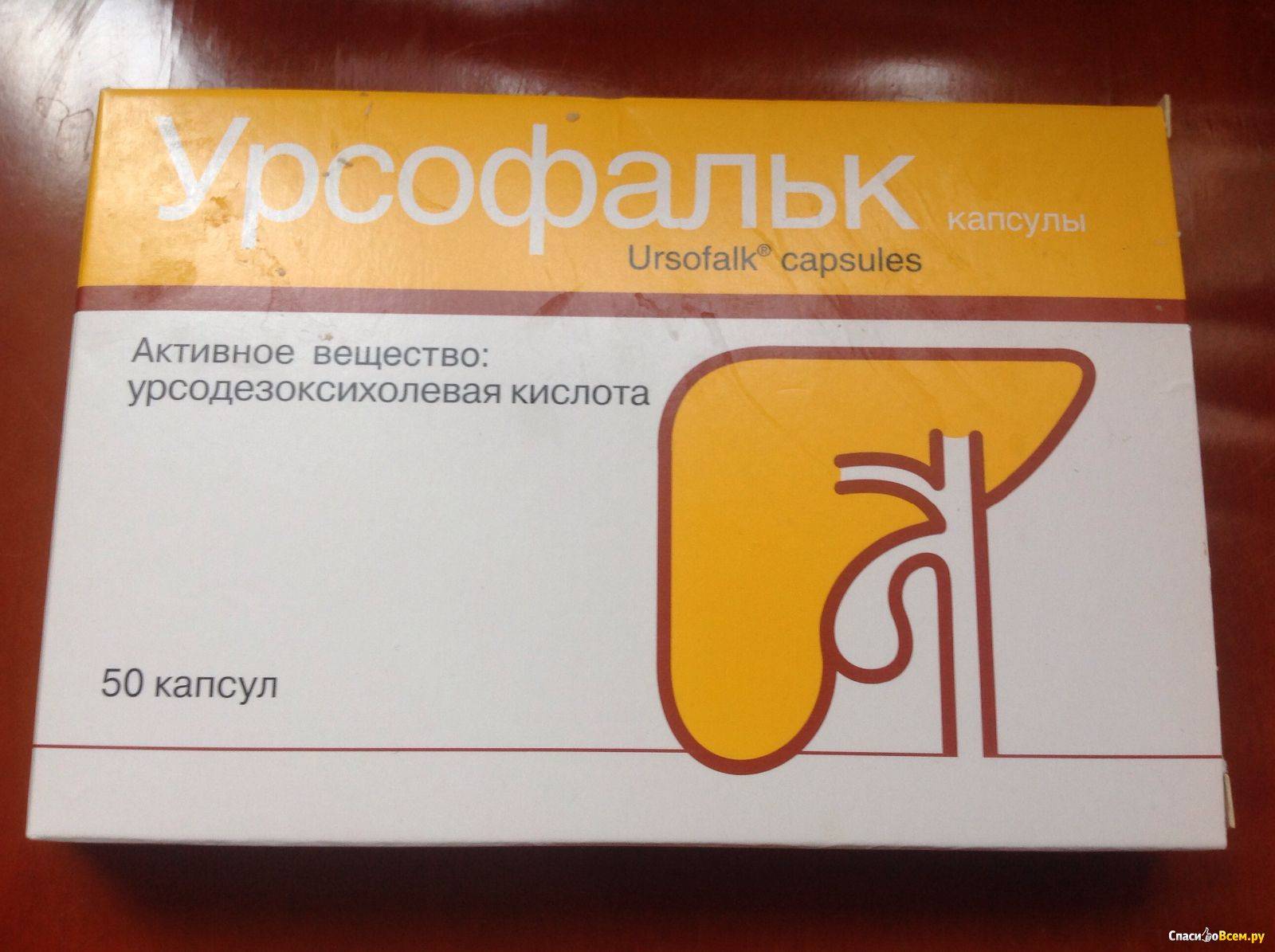 Урсофальк для новорожденного