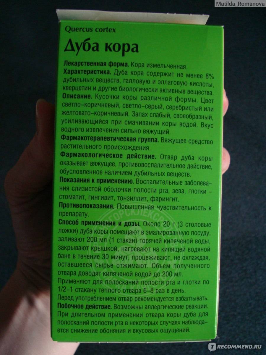 Кора дуба для грудничка
