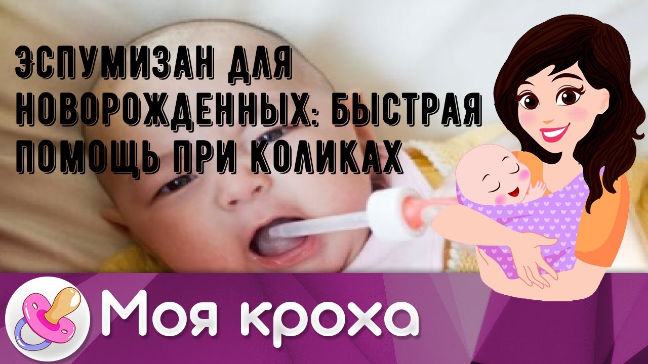 Колики у новорожденного. как помочь малышу?