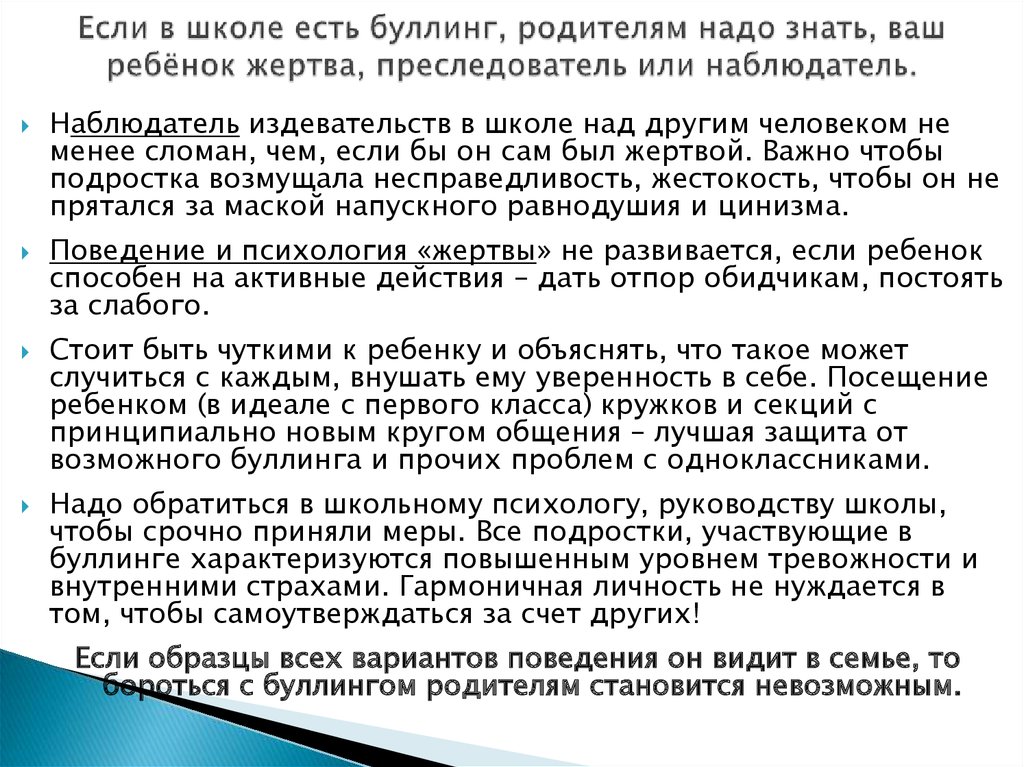 Как защитить ребёнка от буллинга в школе?