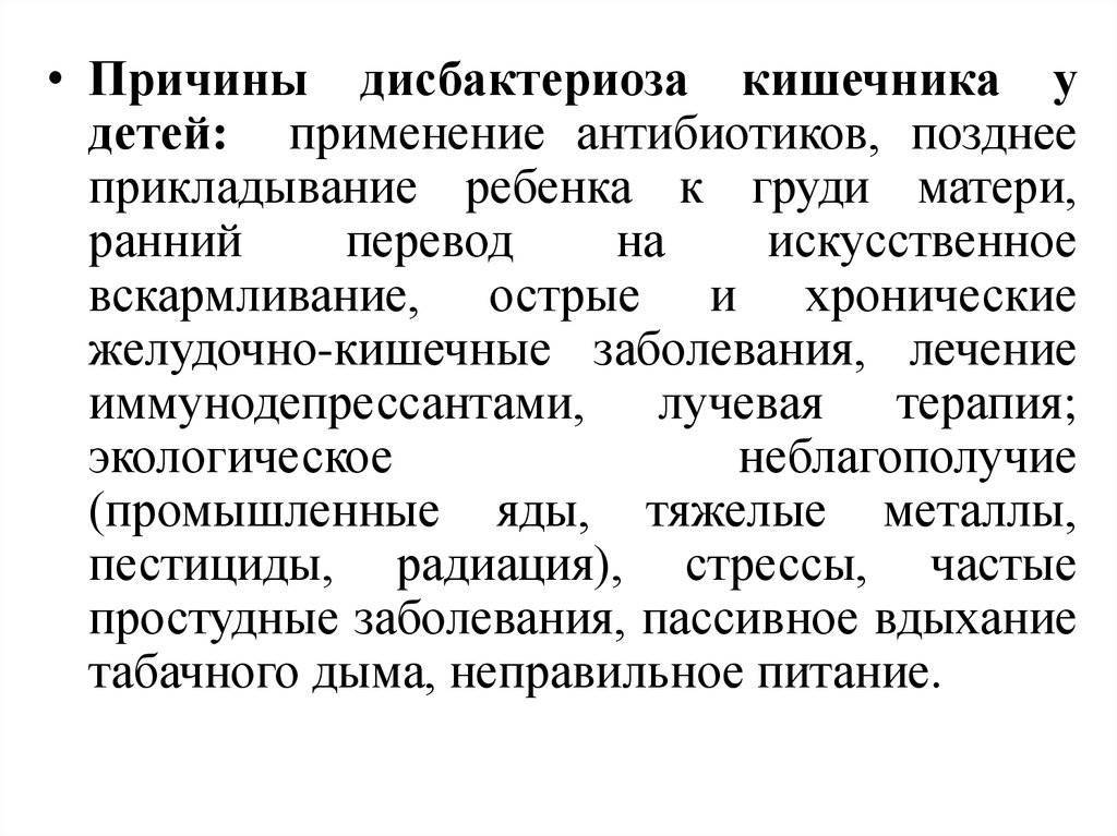 Дисбактериоз у детей: основные симптомы и 7 ступеней лечения