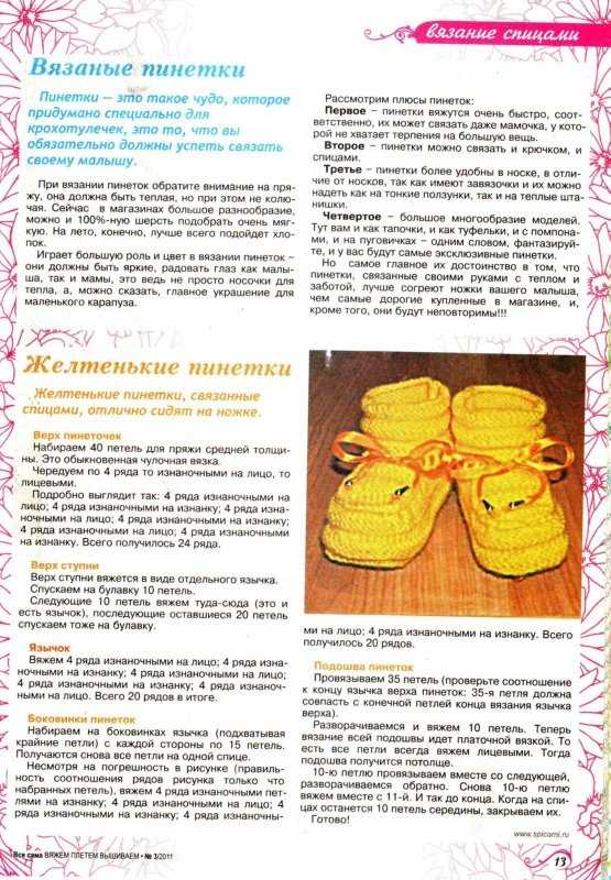 Вязание детских пинеток спицами для самых маленьких: схемы