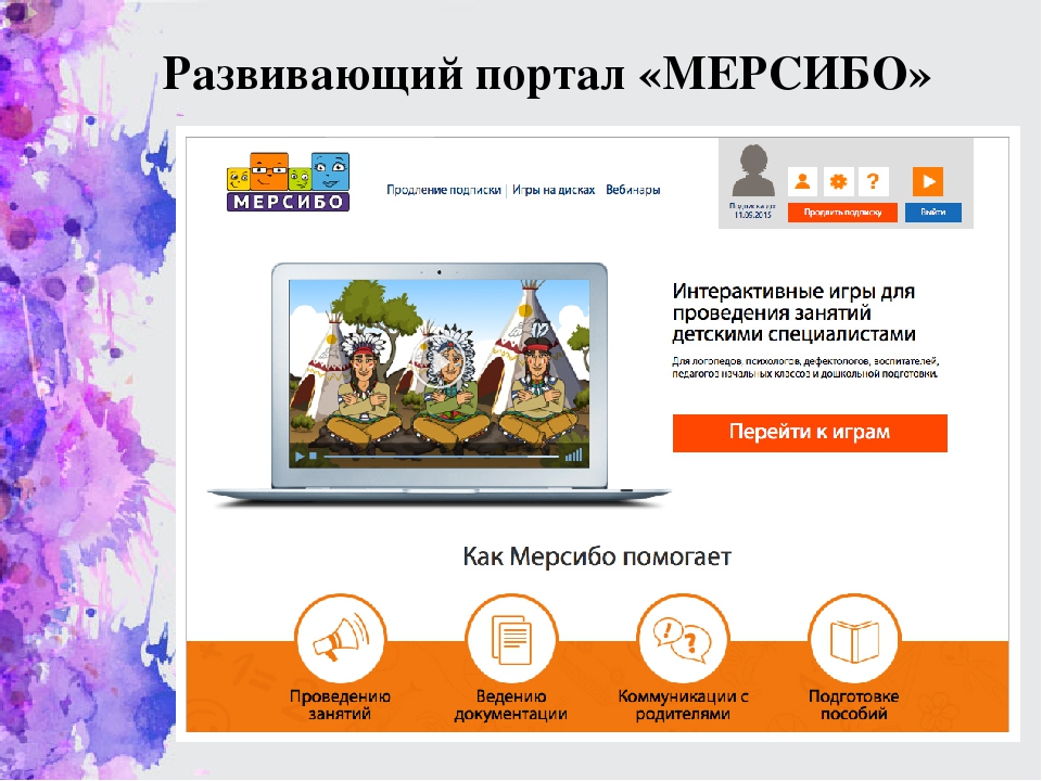 Бесплатный вебинар + бесплатный сертификат сайт мерсибо