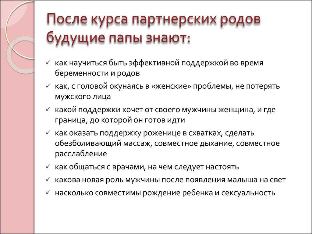 Плюсы и минусы партнёрских или совместных родов