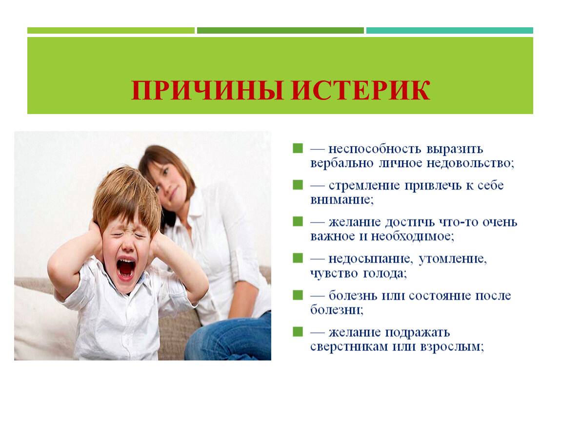 Истерика у ребенка 1,5, 2, 3, 4, 5, 6 лет: что делать, советы комаровского