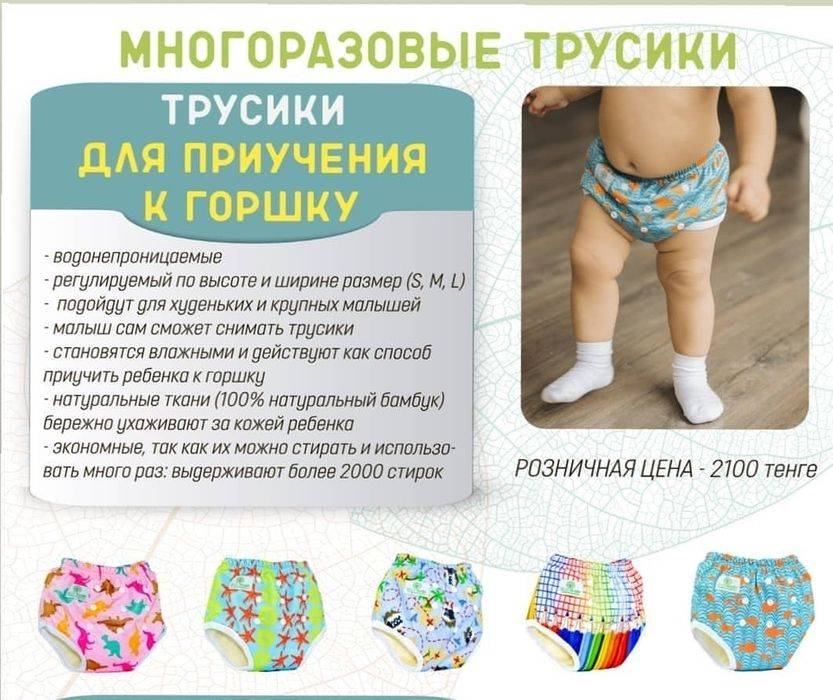 Трусики для приучения к горшку - принцип действия и виды трусиков