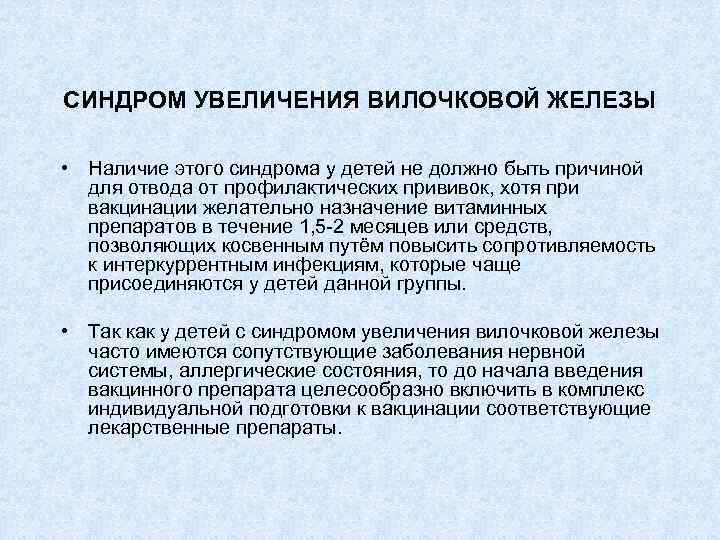 Для чего делают узи диагностику тимуса у детей и какова норма узи вилочковой железы?