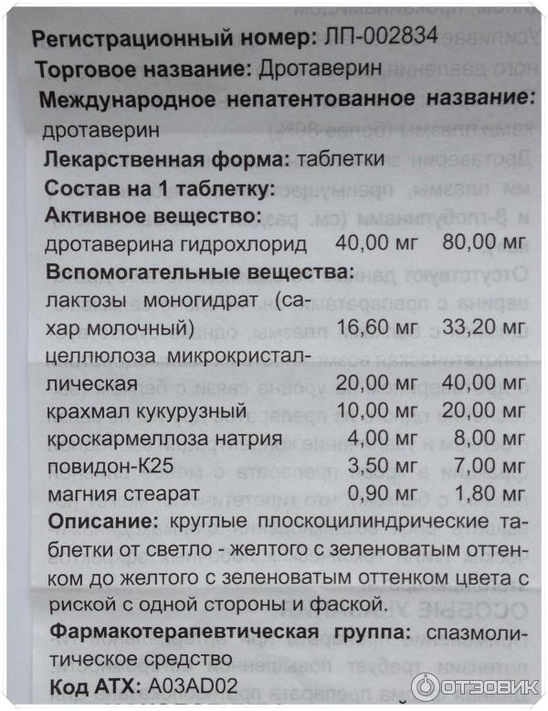 Как кормящей маме спастись от боли? можно ли дротаверин при гв и какое влияние он оказывает на молоко и ребенка?