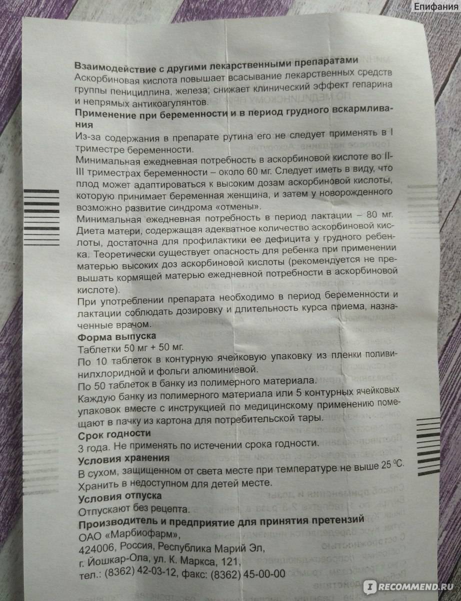 Аскорутин: инструкция по применению, для чего применяют, отзывы о препарате