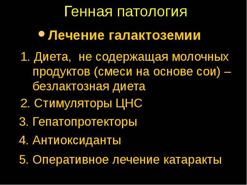 Галактоземия: 3 типа, 9 ведущих симптомов и обзор 4-х принципов современного лечения