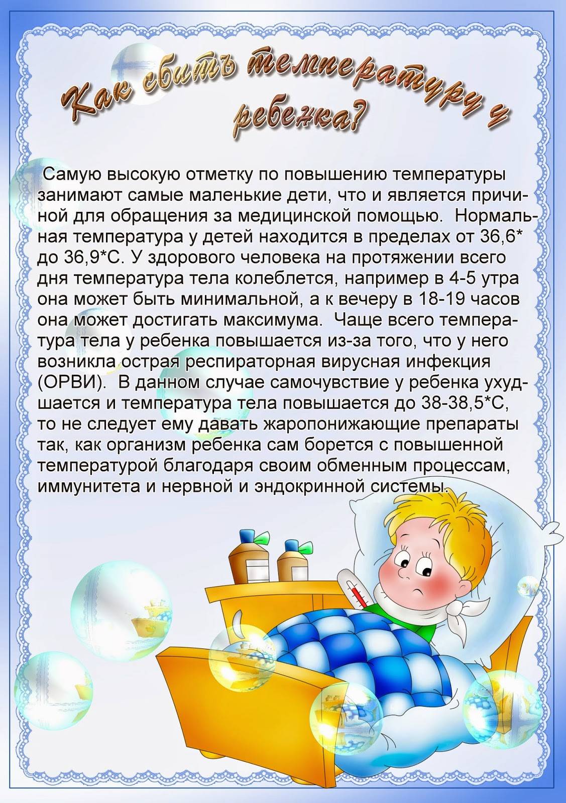 Как сбить высокую температуру у ребенка в домашних условиях | ирс®19