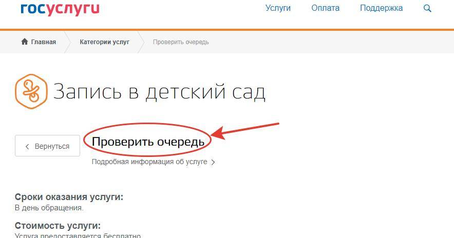Как встать в очередь в детский сад через госуслуги