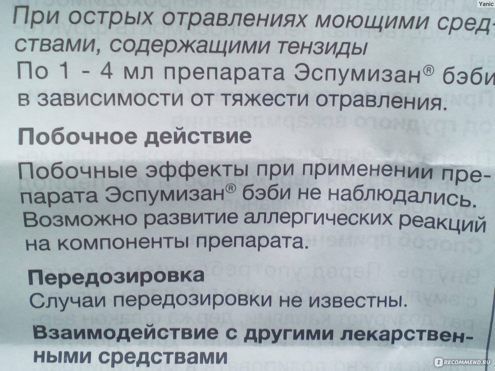 Эспумизан при беременности: детское средство, а можно ли его будущим мамам? - spuzom.com