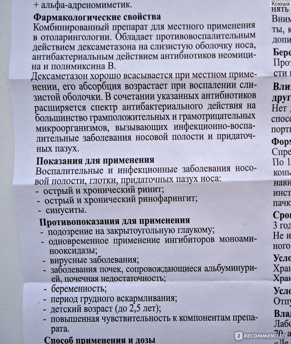Почему при вирусных заболеваниях нельзя полидексу