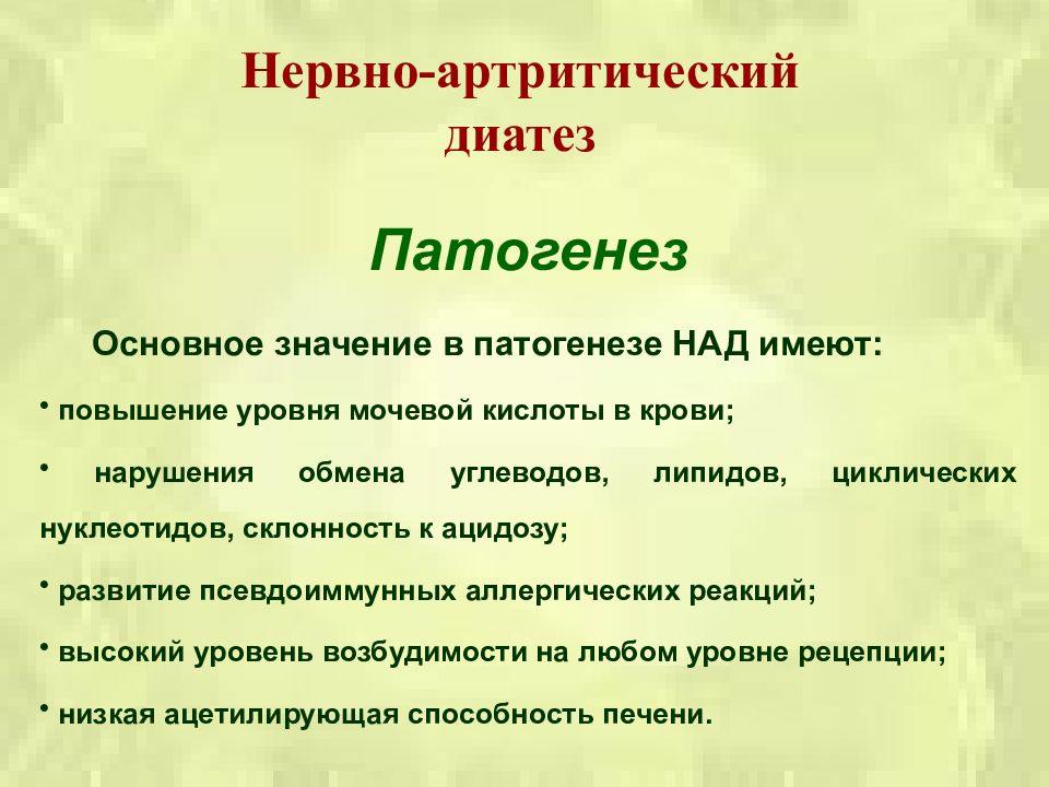Всё самое главное о нервно-артритическом диатезе рассказывает врач-педиатр, к.м.н.