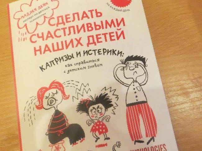 Истерика: вверх и вниз по лестнице. воспитание с умом. 12 революционных стратегий всестороннего развития мозга вашего ребенка