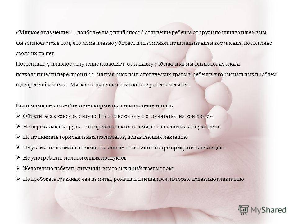 Как отучить ребенка от грудного вскармливания в 1 год