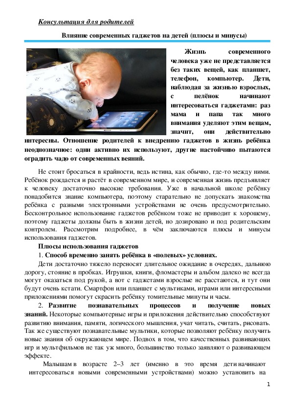 Гаджеты - плюсы и минусы, влияние на детей и подростков | maritera.ru