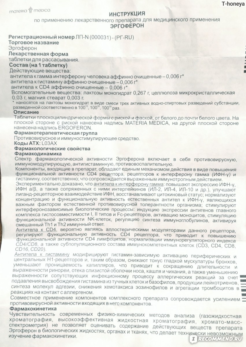 Эргоферон: инструкция по применению и отзывы