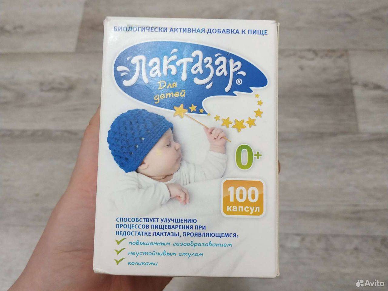 Лактазар 100. Лактазар 100 капсул. Лактазар 50 капсул. Лактазар 0+.