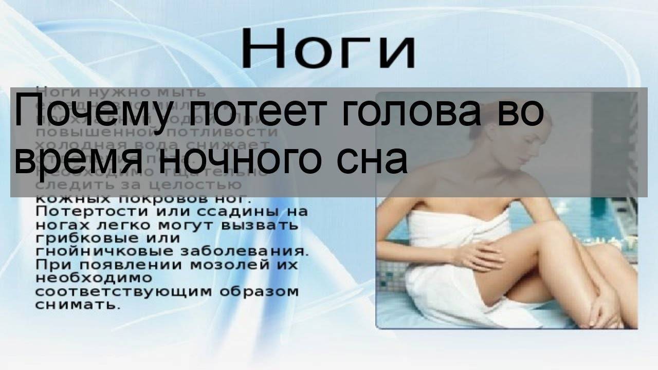Почему ребенок потеет во время сна