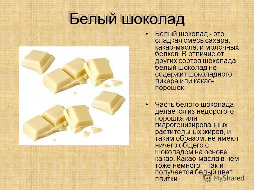 Разрешено ли употреблять белый шоколад при грудном вскармливании? с какого возраста давать его деткам?