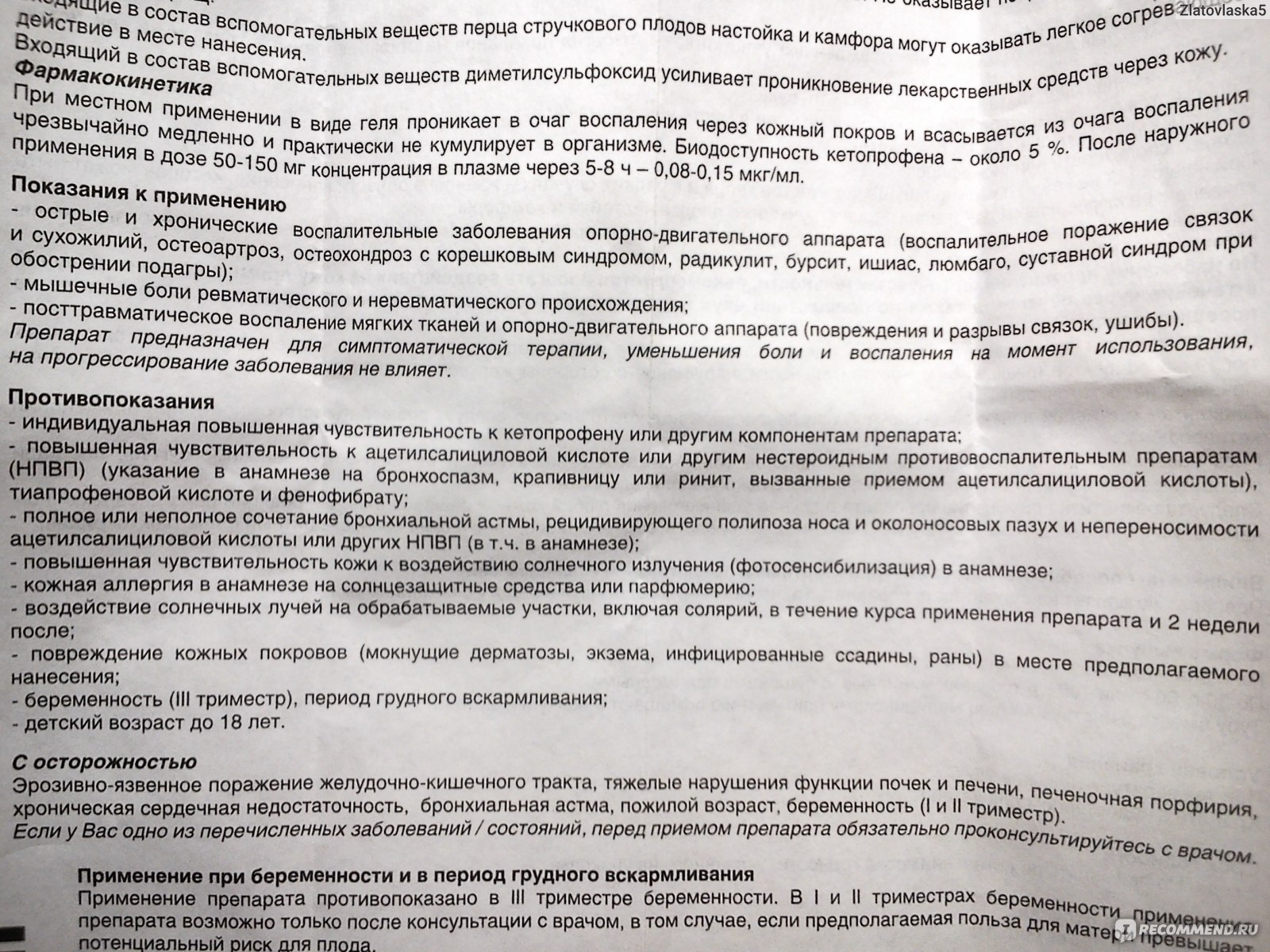 Пенталгин при грудном вскармливании