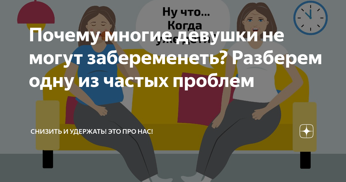 10 ошибок, которые не дают забеременеть