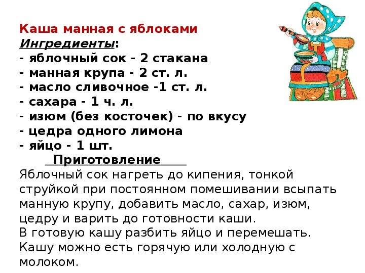 Манная каша для грудничка: когда можно давать, с какого возраста, как сварить