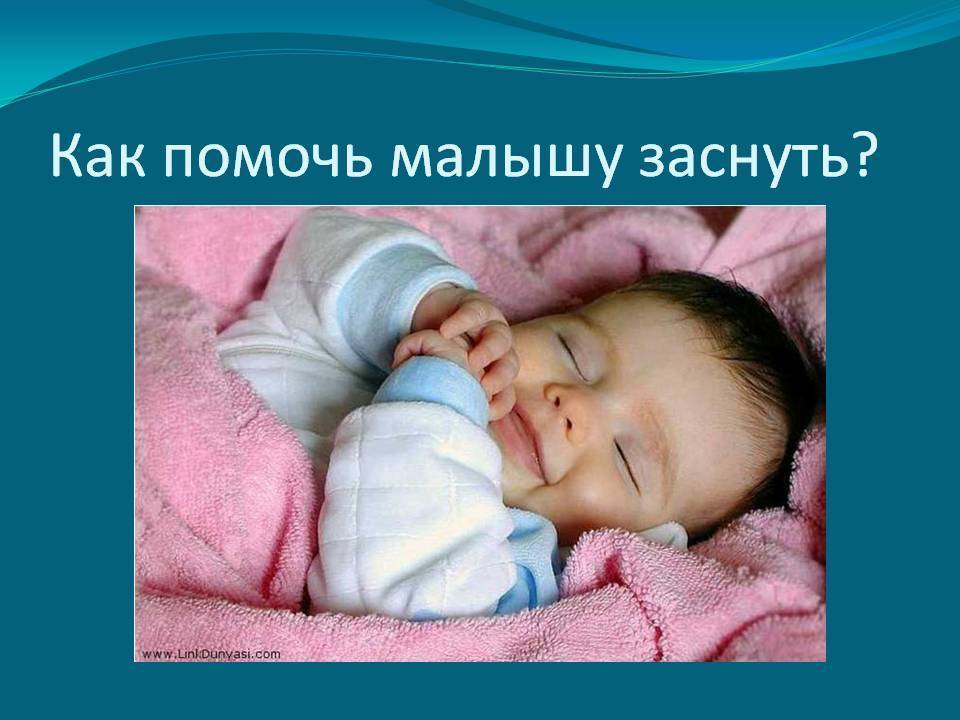 Самостоятельное засыпание | уроки для мам