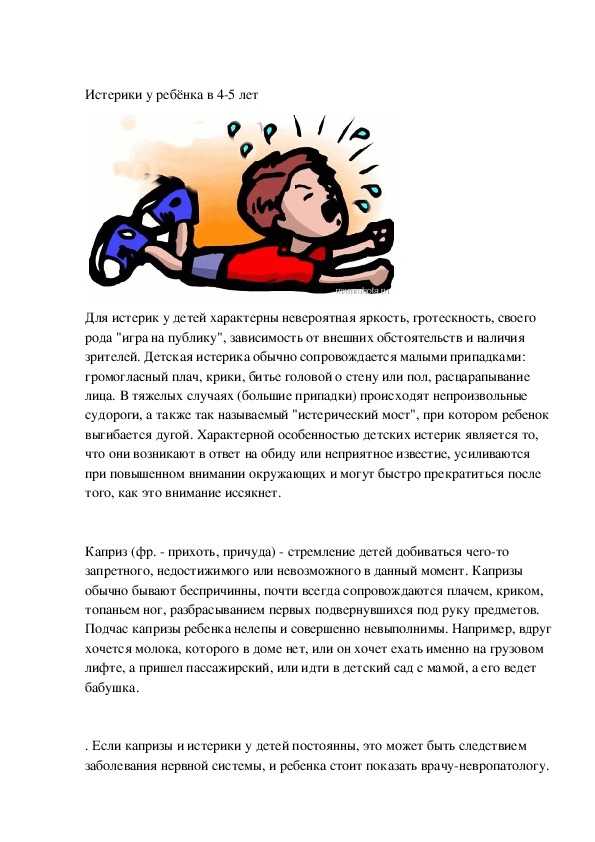 Особенности детских истерик
