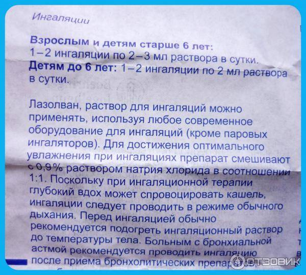 Физраствор для ингаляций: инструкция, как разводить и делать процедуру детям и взрослым