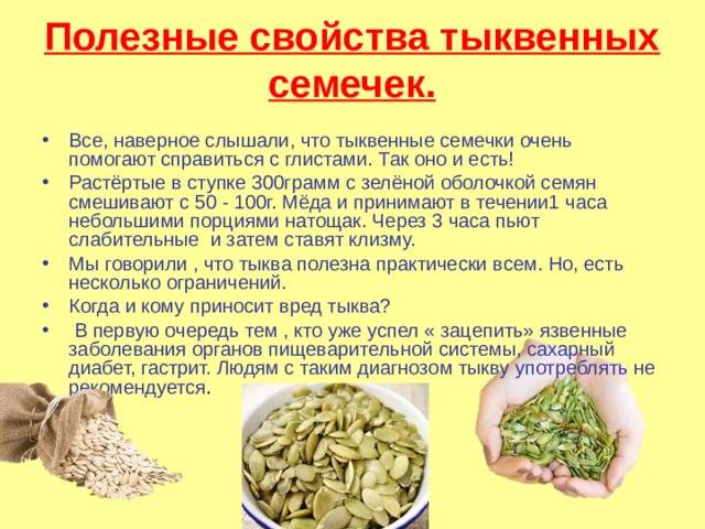 Можно ли беременным жареные и тыквенные семечки при беременности