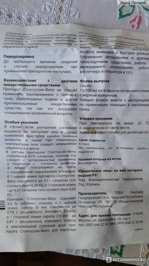 Лечим кашель: средство в каплях стоптуссин и инструкция по применению для детей