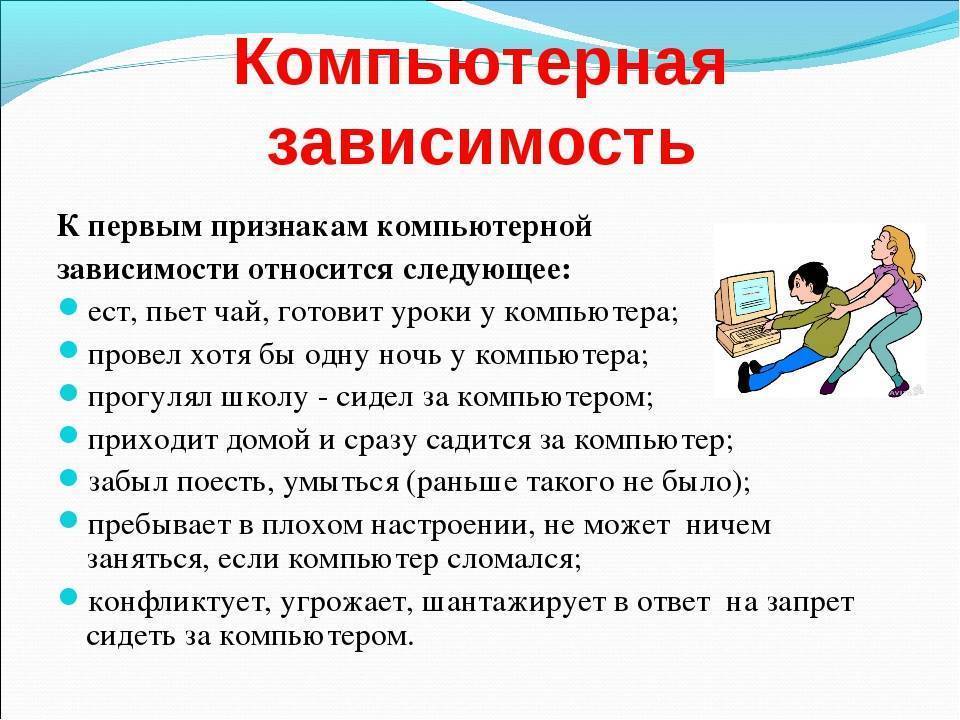 Как избавить ребенка от компьютерной зависимости: советы психолога