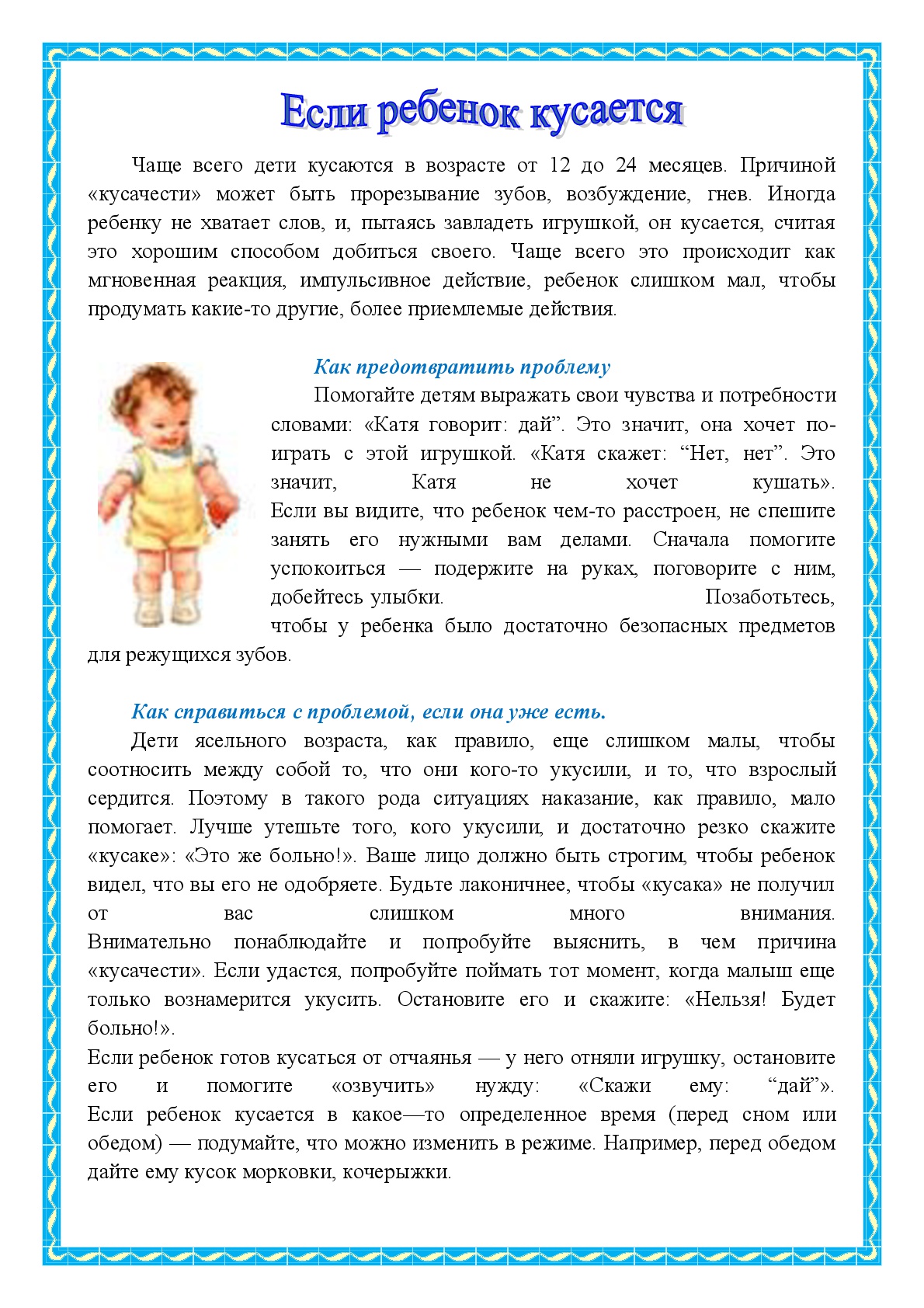 Почему ребенок дерется с родителями и в детском саду и что делать