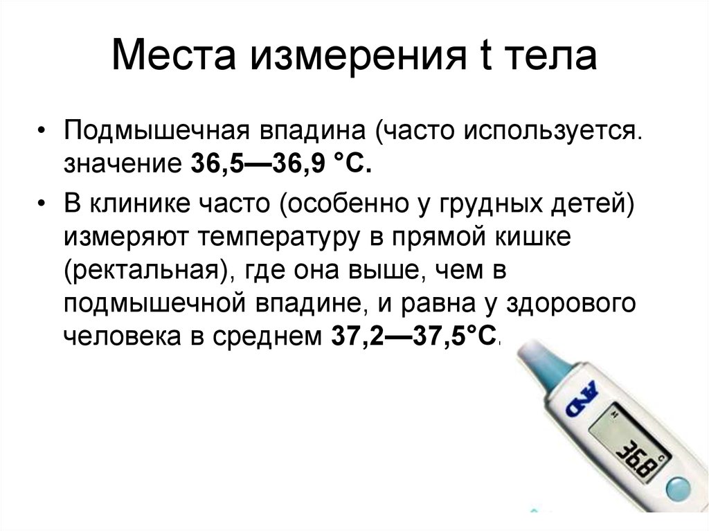 Все о измерении температуры у грудничка: как померить электронным и ртутным градусником