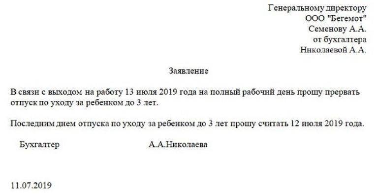 Как выйти из на работу после декрета в 2019 году
