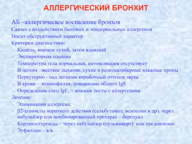 Как распознать симптомы аллергического кашля у детей, причины и формы, лечение препаратами и народными средствами