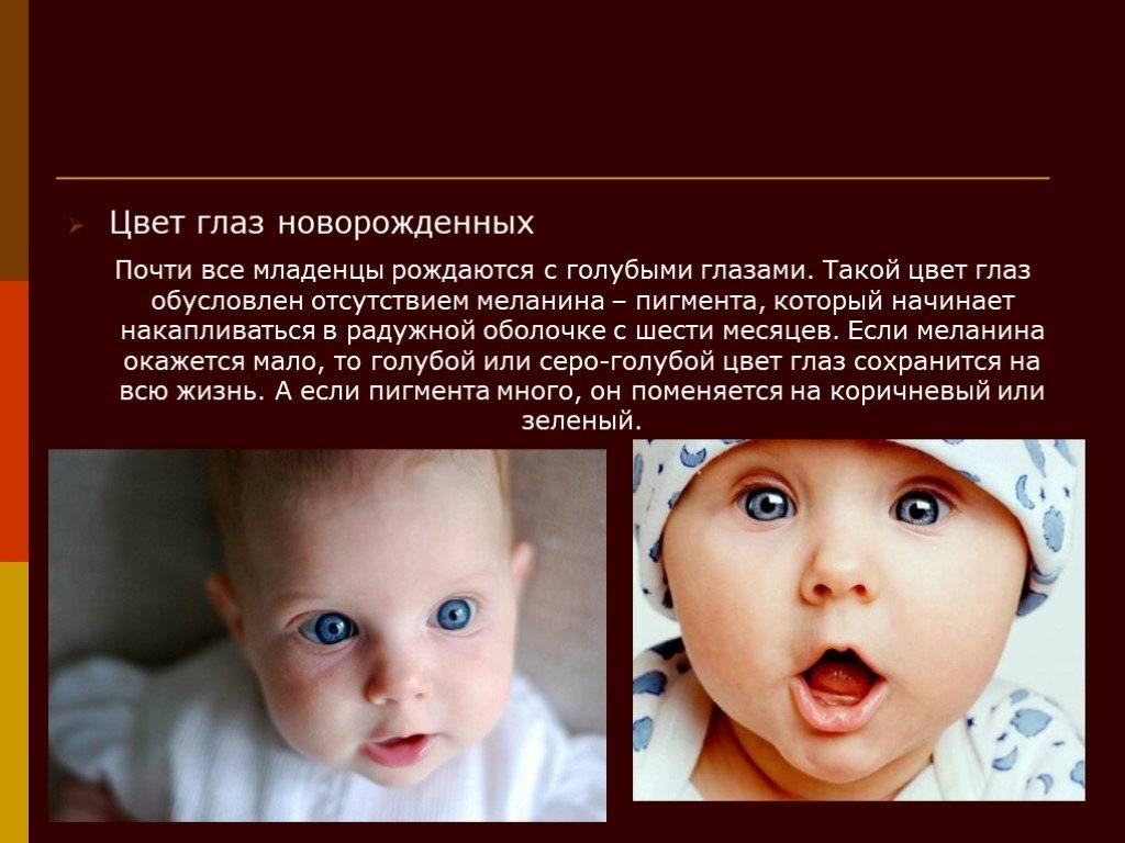 Когда меняется цвет глаз у новорожденного ребенка, почему и как это происходит