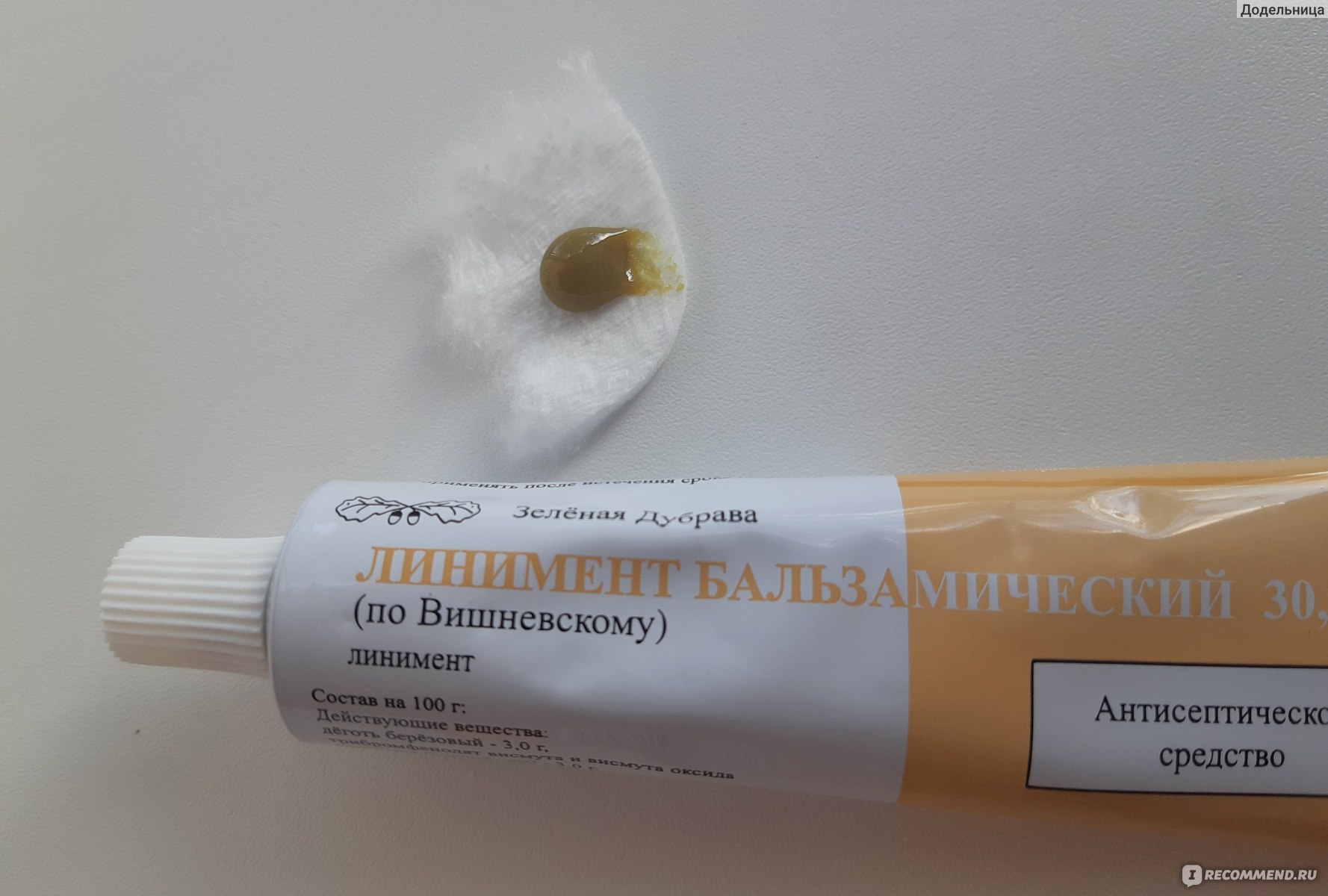 Купить Мазь Вишневского Цена В Аптеках